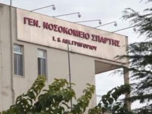 Νοσοκομείο Σπάρτης