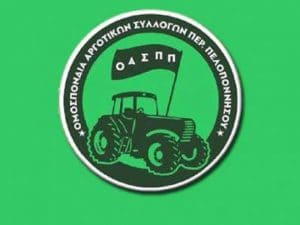 Ομοσπονδία Αγροτικών Συλλόγων Περιφέρειας Πελοποννήσου (ΟΑΣΠΠ)