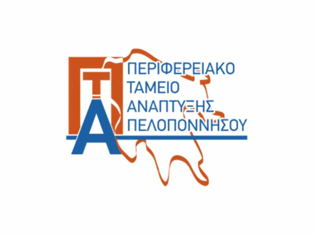 Περιφερειακό Ταμείο Ανάπτυξης της Περιφέρειας Πελοποννήσου