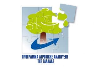 Πρόγραμμα Αγροτικής Ανάπτυξης