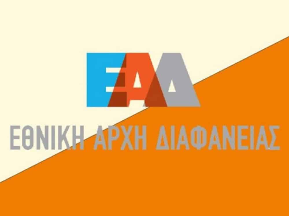 ethniki arxi diafaneias logo