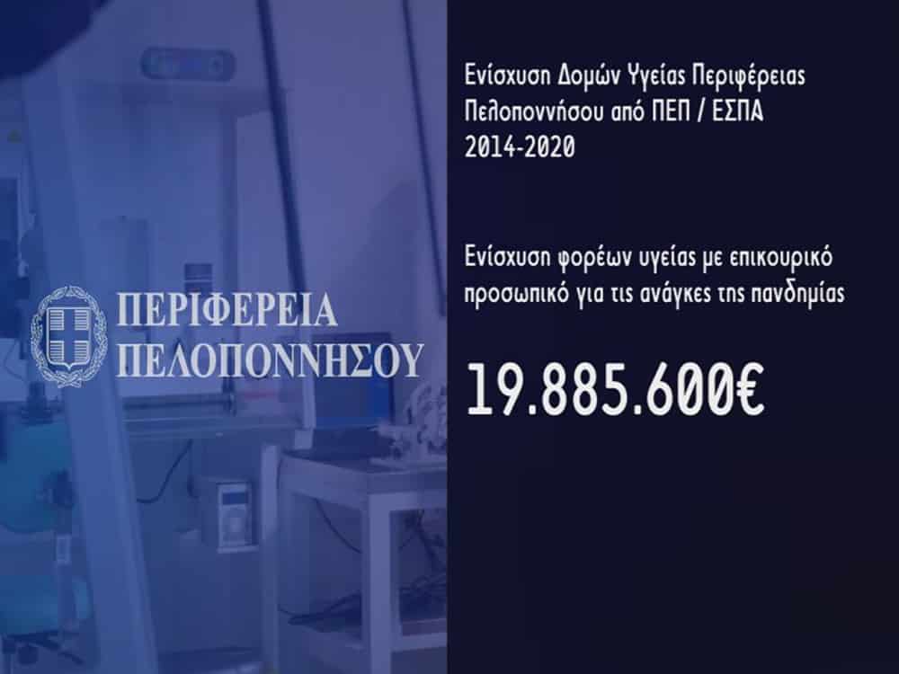 2021 ppel ygeia1