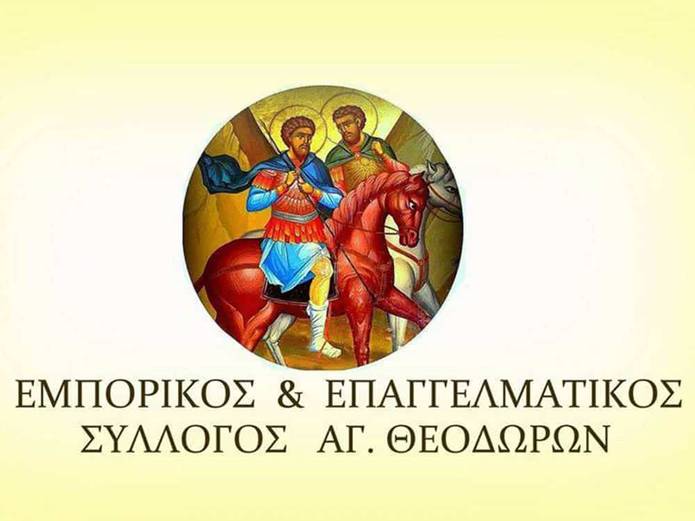 estiasikorinthia logo