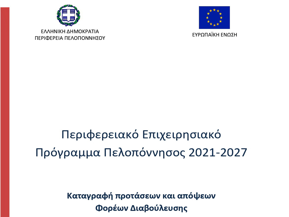 perifereiako epixeiriasiako programma 2021