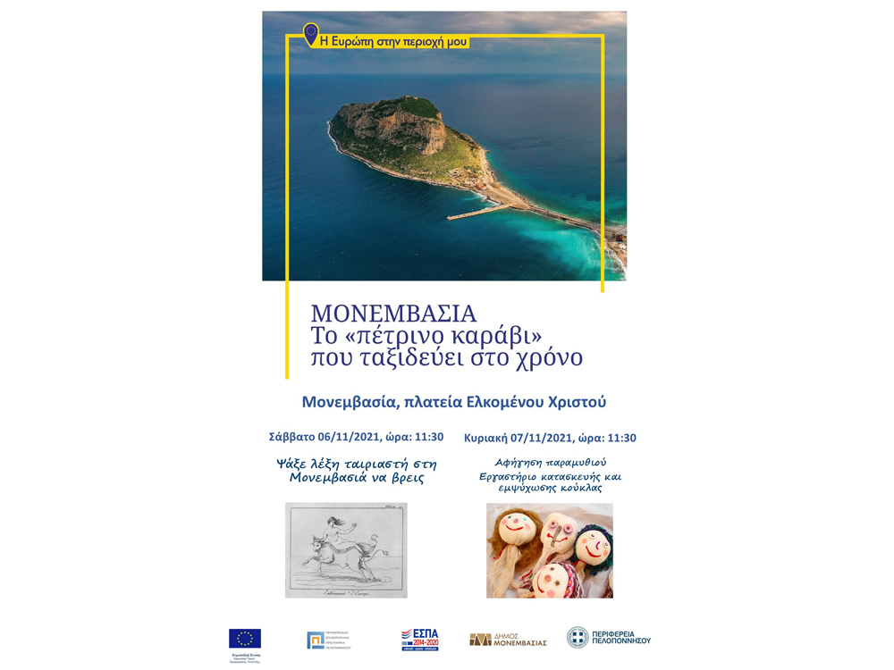 monekaravi AFISA EUROPEINMYREGION PAIDIA