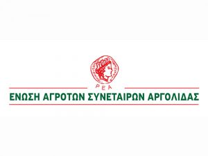 Ενωση Αγροτών Συνεταίρων Αργολίδας