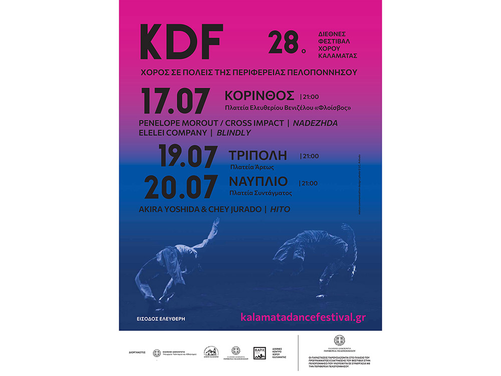 Διάχυση δρώμενων του 28ου Διεθνούς Φεστιβάλ Καλαμάτας και στις άλλες Π.Ε. με δωρεάν παραστάσεις σε Κόρινθο, Τρίπολη και Ναύπλιο