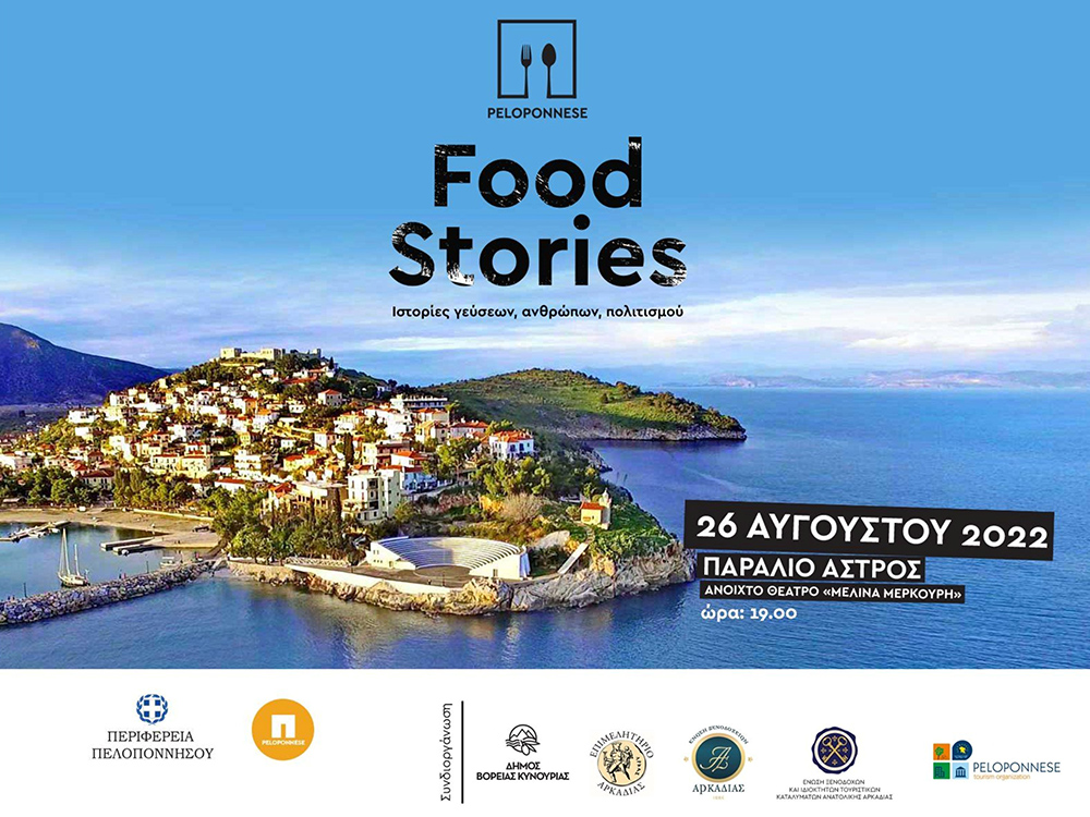 Food Stries  Αστρος