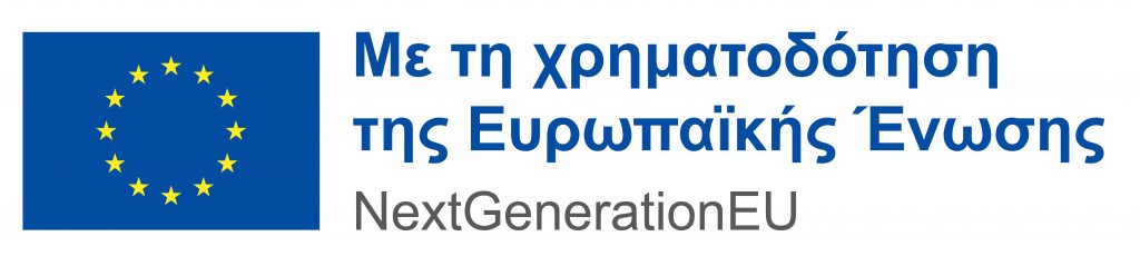 EL Με τη χρηματοδότηση της Ευρωπαϊκής Ένωσης WHITE POS POS scaled