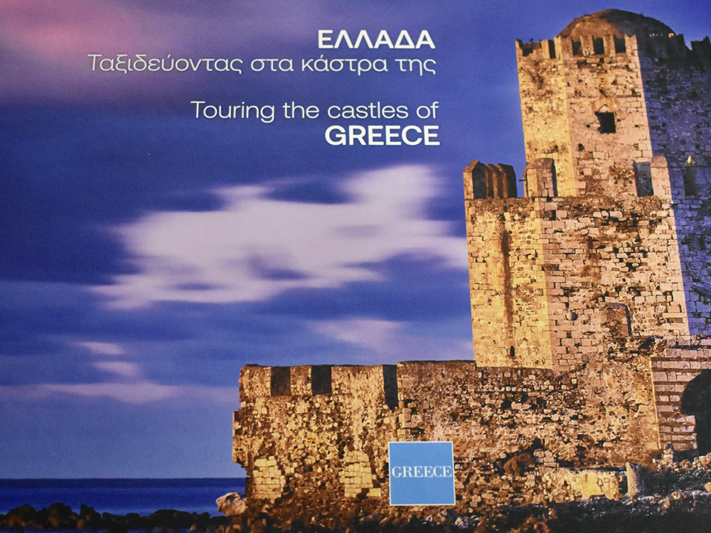 Πανελλαδική παρουσίαση στη Μεθώνη αύριο Τετάρτη 1η Μαρτίου του λευκώματος “Ελλάδα - Ταξιδεύοντας στα κάστρα της / Touring the castles of  Greece”