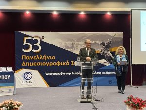 Χαιρετισμός του περιφερειάρχη Πελοποννήσου Π. Νίκα στο 53ο Πανελλήνιο Συνέδριο της Ενωσης Συντακτών Επαρχιακού Τύπου, που γίνεται στην Τρίπολη