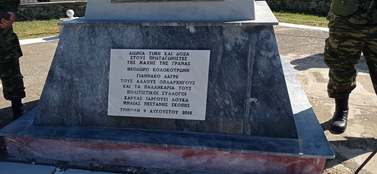 Εκδήλωση στο μνημείο της Γράνας, ολοκληρώθηκε η παρέμβαση της Περιφέρειας Πελοποννήσου σε μνημεία, ηρώα και προτομές στις 5 Π.Ε.
