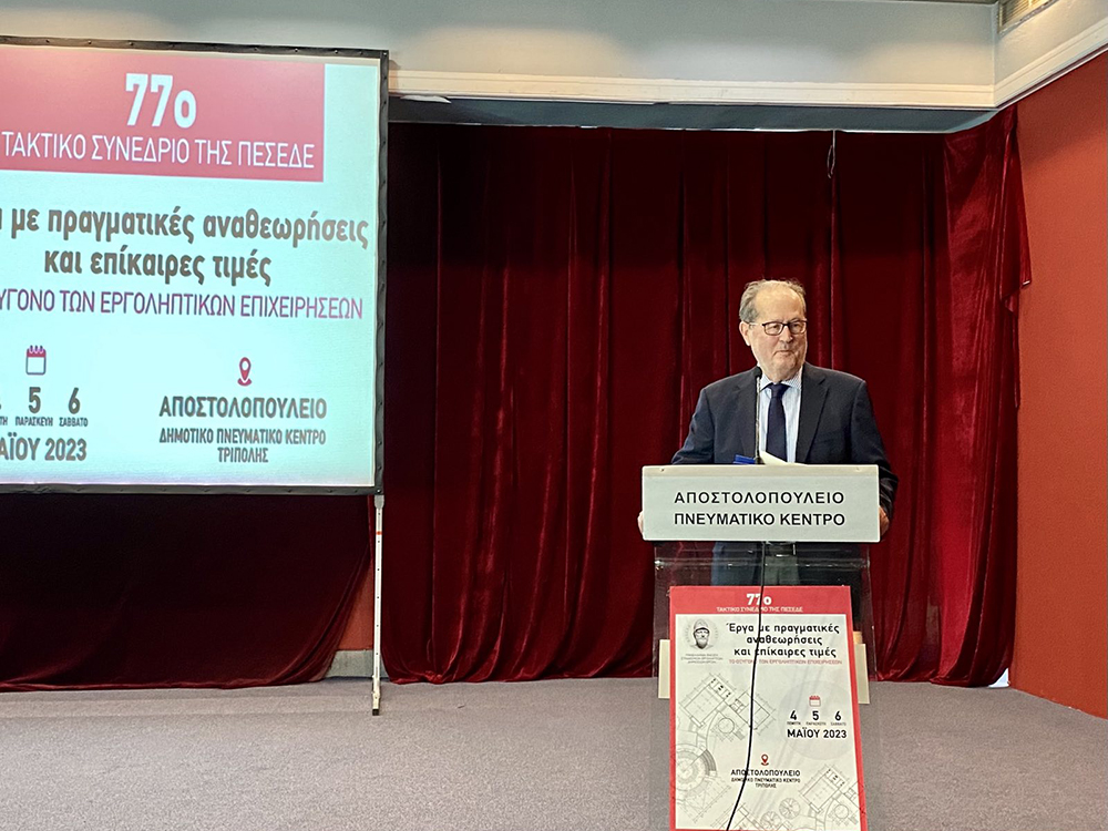 Χαιρετισμός του περιφερειάρχη Πελοποννήσου στο 77ο Συνέδριο της ΠΕΣΕΔΕ