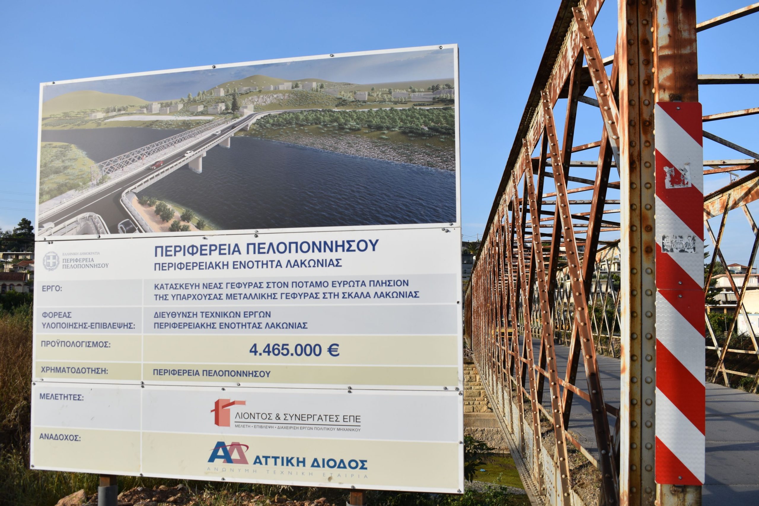 Θεμελιώθηκε η νέα γέφυρα του Ευρώτα στη Σκάλα από τον περιφερειάρχη Πελοποννήσου Π. Νίκα