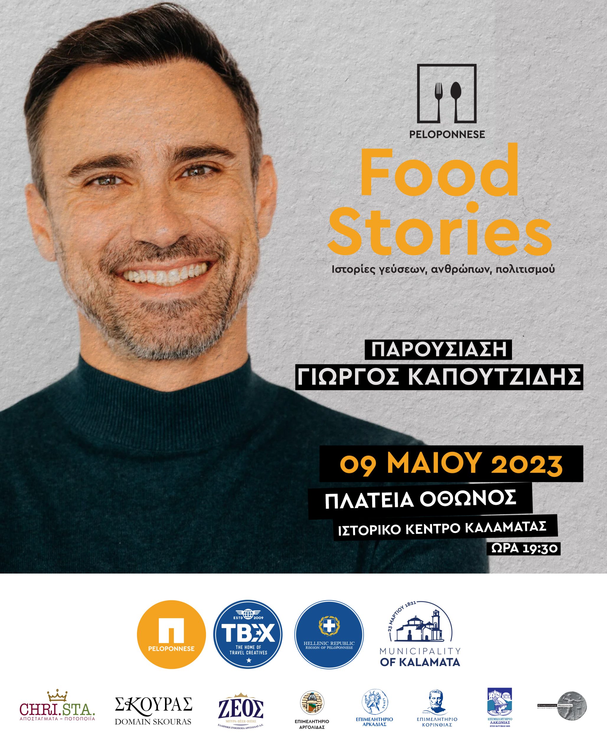 Peloponnese Food Stories αύριο Τρίτη στην Καλαμάτα, στο πλαίσιο του TBEX 2023 Peloponnese