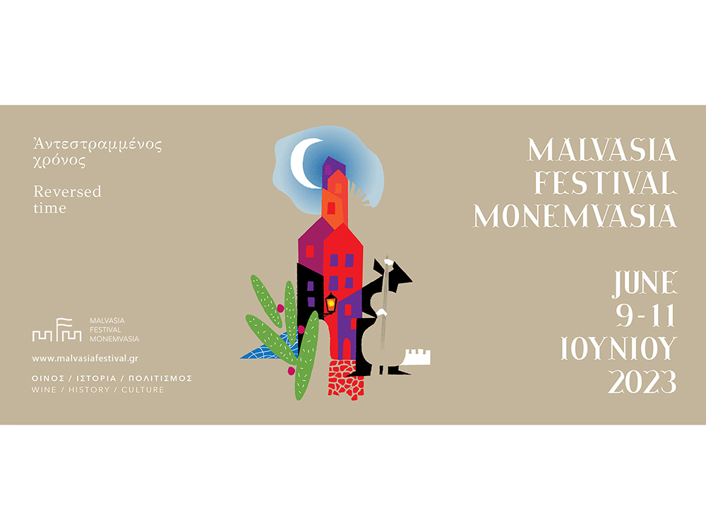 Ξεκινά αύριο Παρασκευή 9 Ιουνίου το 1ο διεθνές Malvasia Festival Monemvasia, συνδιοργανωτής η Περιφέρεια Πελοποννήσου