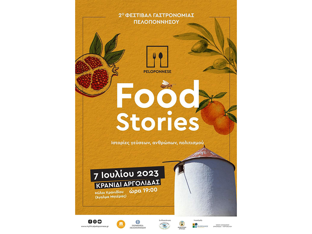 Στην Αργολίδα η πρώτη φετινή εκδήλωση του 2ου Φεστιβάλ Γαστρονομίας Πελοποννήσου “Peloponnese Food Stories 2023 | Ιστορίες Γεύσεων, Ανθρώπων, Πολιτισμού”