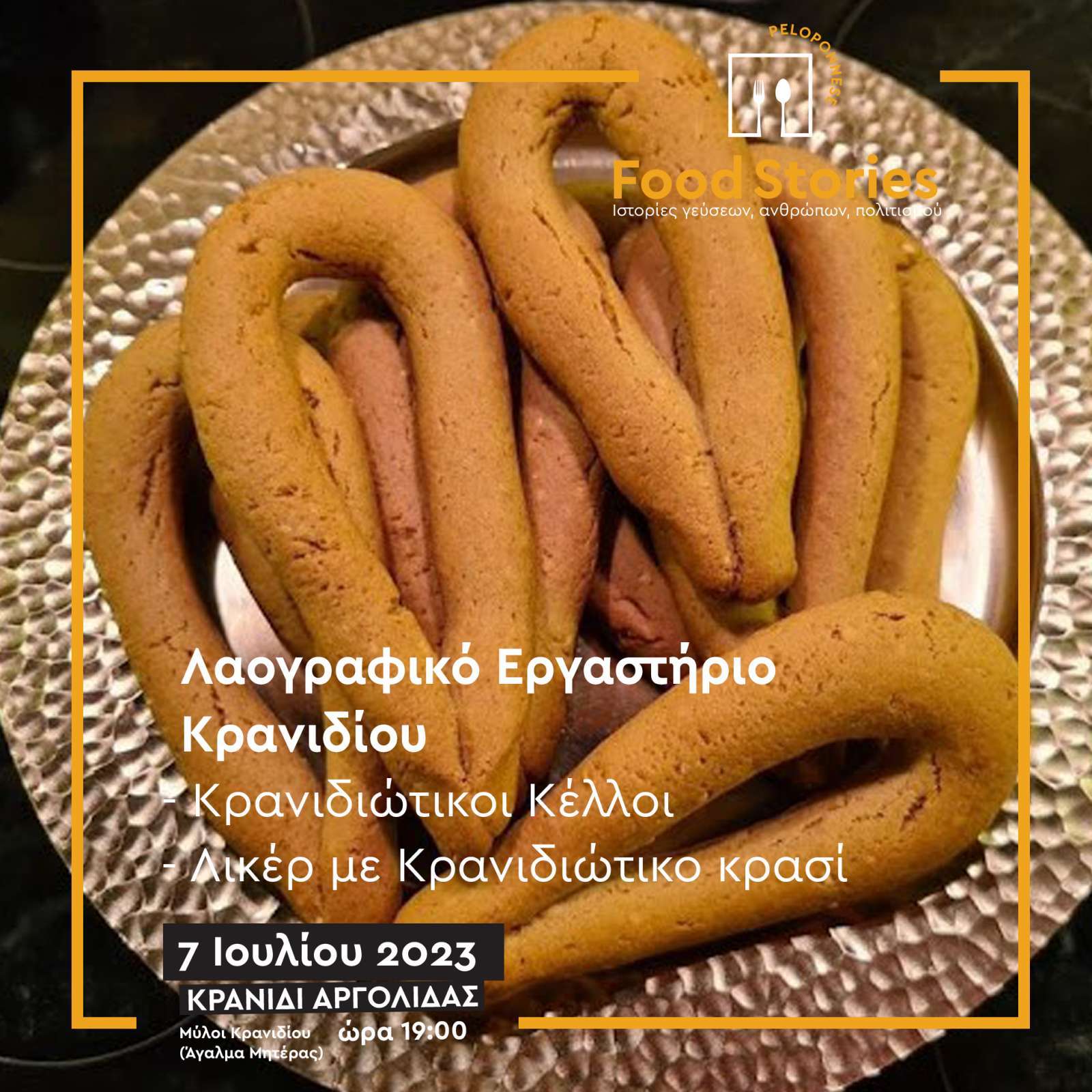 Ξεκινά αύριο Παρασκευή 7 Ιουλίου, στο Κρανίδι, η πρώτη φετινή εκδήλωση του 2ου Φεστιβάλ Γαστρονομίας Πελοποννήσου “Peloponnese Food Stories 2023 | Ιστορίες Γεύσεων, Ανθρώπων, Πολιτισμού”