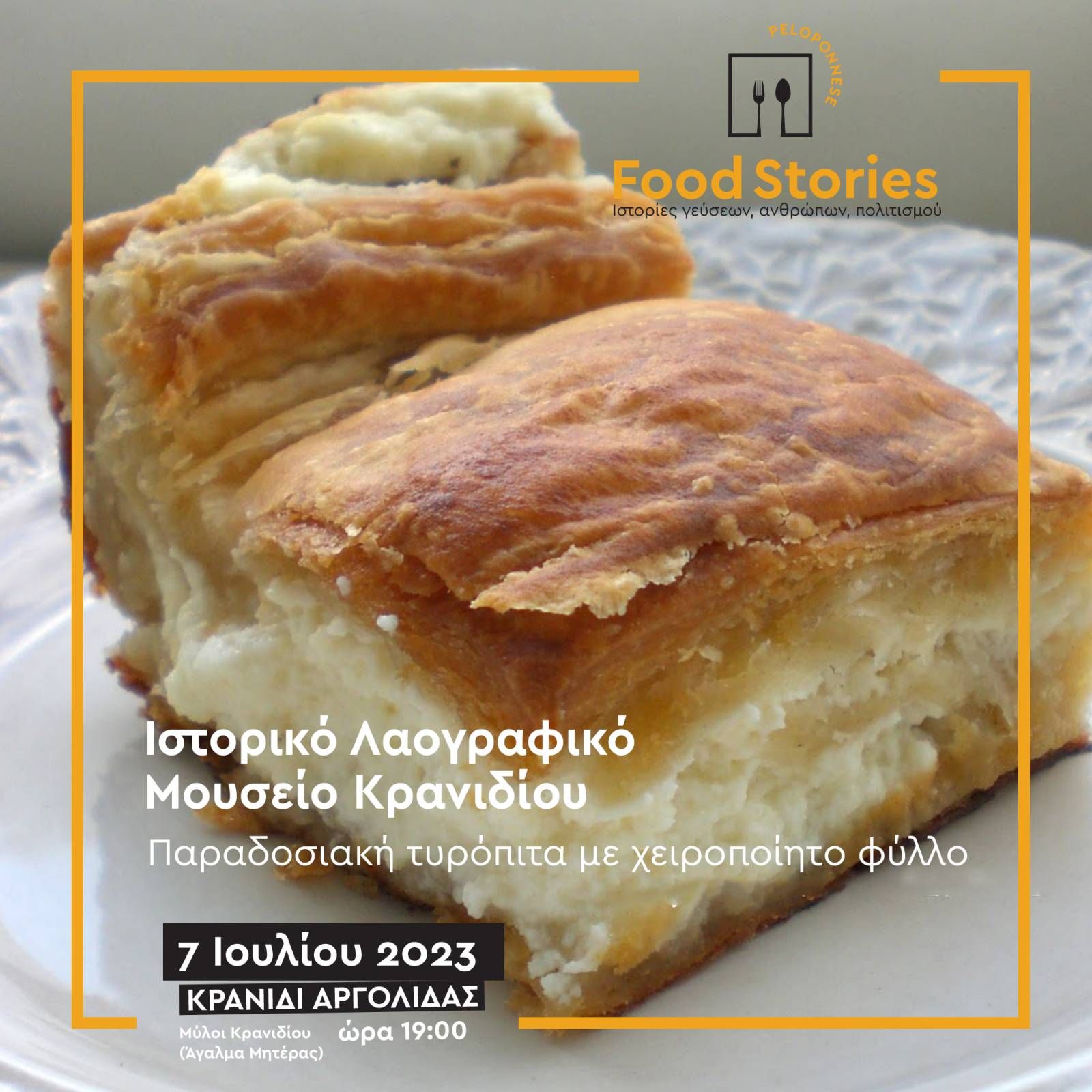 Ξεκινά αύριο Παρασκευή 7 Ιουλίου, στο Κρανίδι, η πρώτη φετινή εκδήλωση του 2ου Φεστιβάλ Γαστρονομίας Πελοποννήσου “Peloponnese Food Stories 2023 | Ιστορίες Γεύσεων, Ανθρώπων, Πολιτισμού”