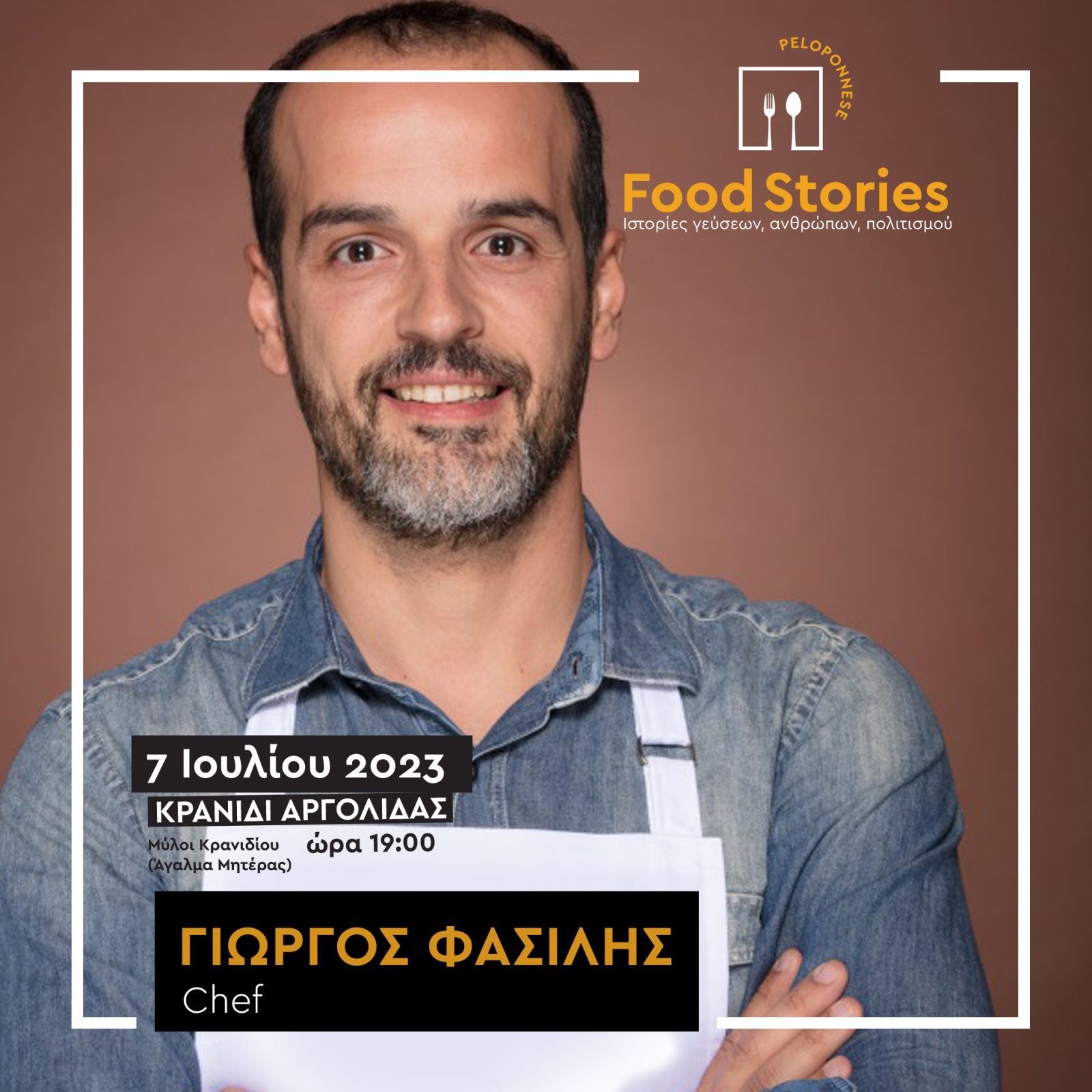 Ξεκινά αύριο Παρασκευή 7 Ιουλίου, στο Κρανίδι, η πρώτη φετινή εκδήλωση του 2ου Φεστιβάλ Γαστρονομίας Πελοποννήσου “Peloponnese Food Stories 2023 | Ιστορίες Γεύσεων, Ανθρώπων, Πολιτισμού”