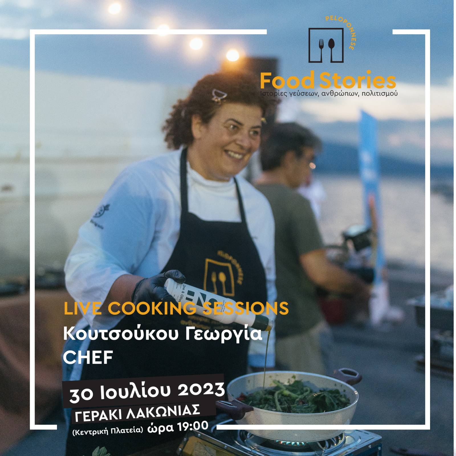 Συνεχίζεται μεθαύριο Κυριακή 30 Ιουλίου, στο Γεράκι, το 2ο Φεστιβάλ Γαστρονομίας Πελοποννήσου “Peloponnese Food Stories 2023 | Ιστορίες Γεύσεων, Ανθρώπων, Πολιτισμού”