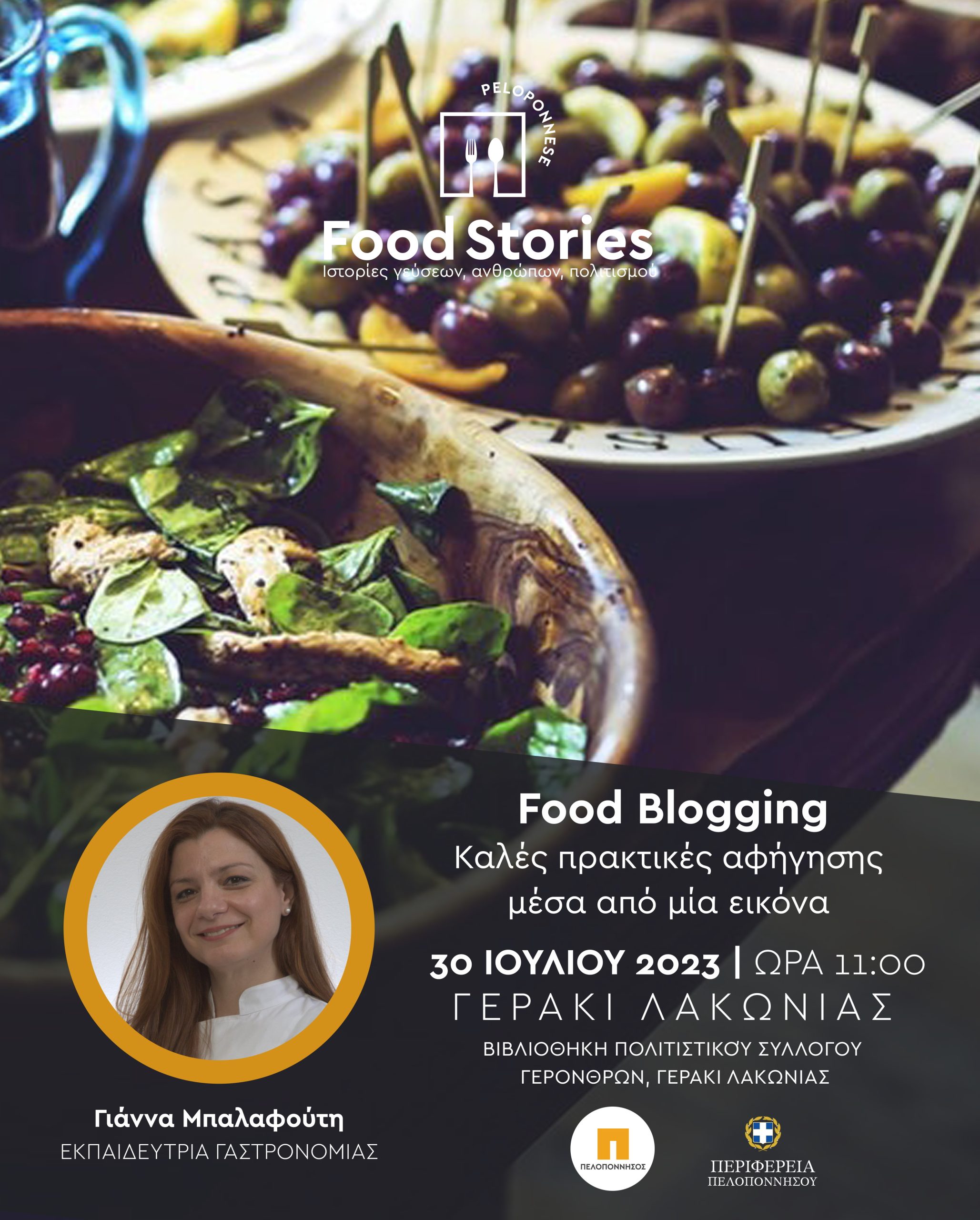 Συνεχίζεται μεθαύριο Κυριακή 30 Ιουλίου, στο Γεράκι, το 2ο Φεστιβάλ Γαστρονομίας Πελοποννήσου “Peloponnese Food Stories 2023 | Ιστορίες Γεύσεων, Ανθρώπων, Πολιτισμού”