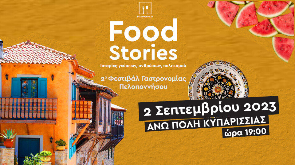 food stories kyparissia sep23 a