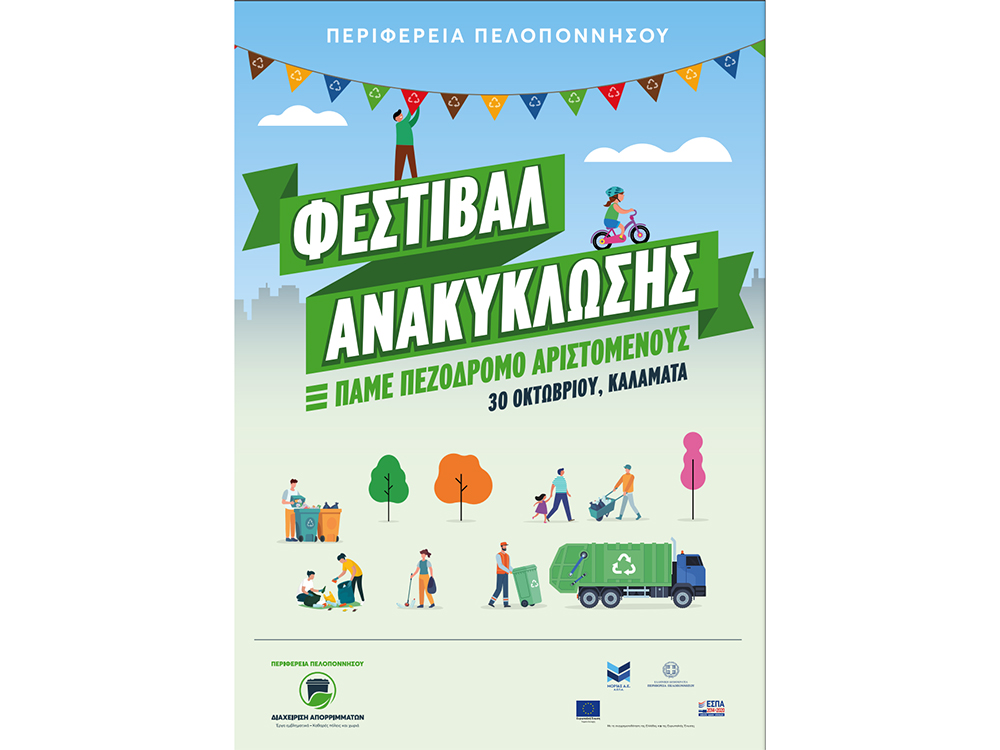 FESTIVAL  KALAMATA  PPEL copy