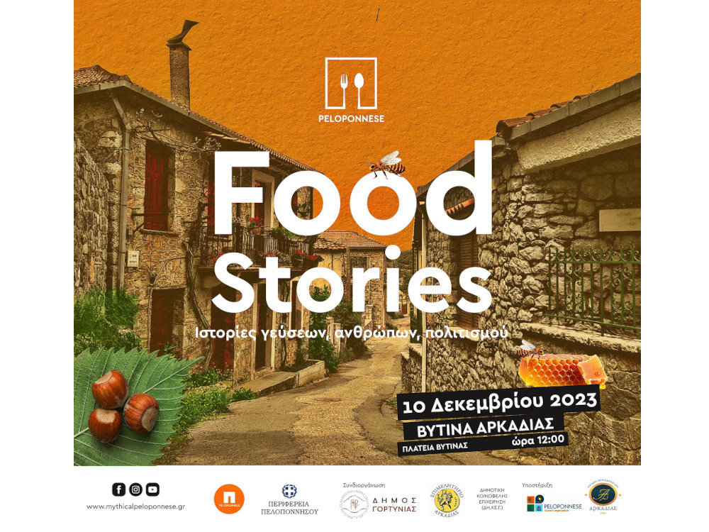 Φεστιβάλ Γαστρονομίας Πελοποννήσου / Peloponnese Food Stories στην Bυτίνα, την ερχόμενη Κυριακή 10 Δεκεμβρίου