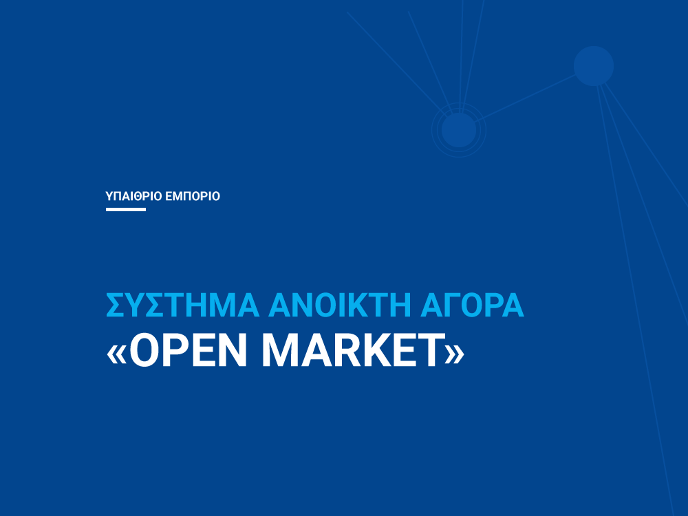 openmarket ppel