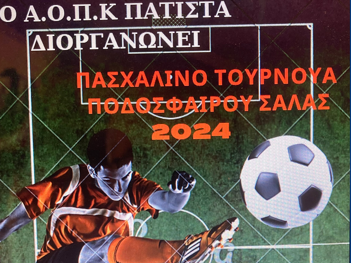 pasxalino tournoya 2024 aopk patista messinia