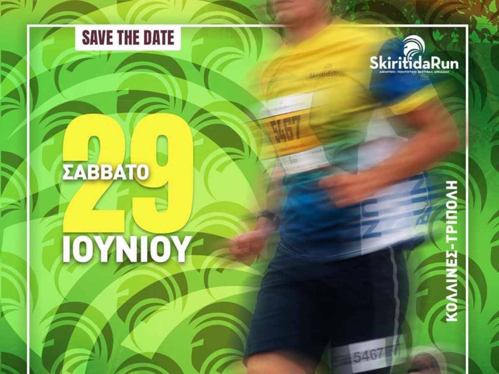 skiritida 2024
