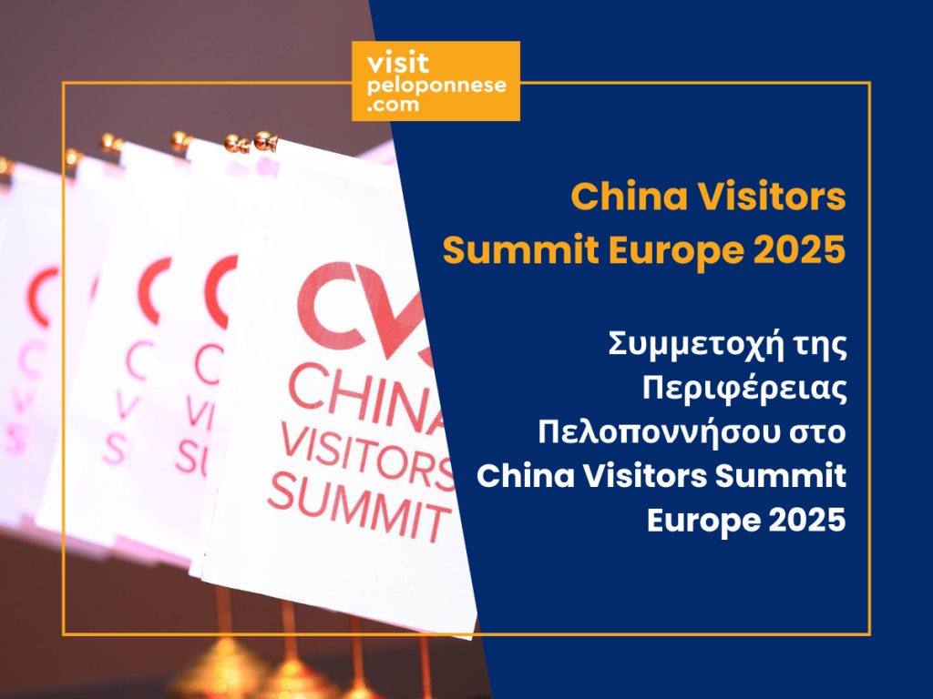 China Visitors Summit 2025