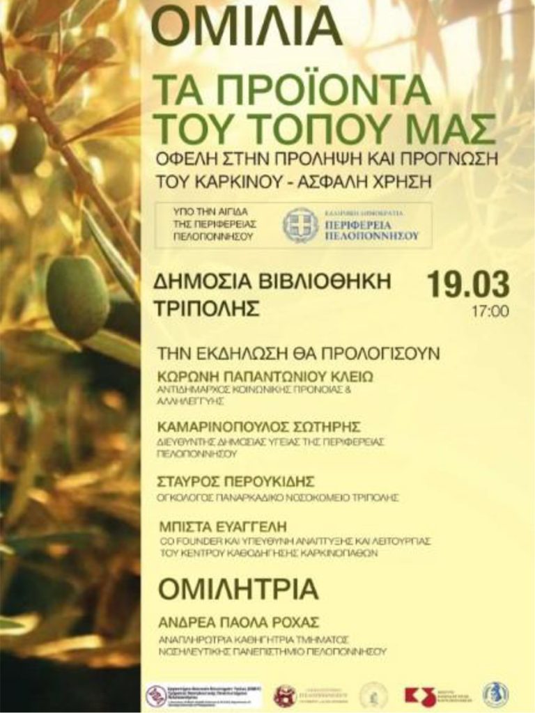 proionta tou topou mas 23 3 2025