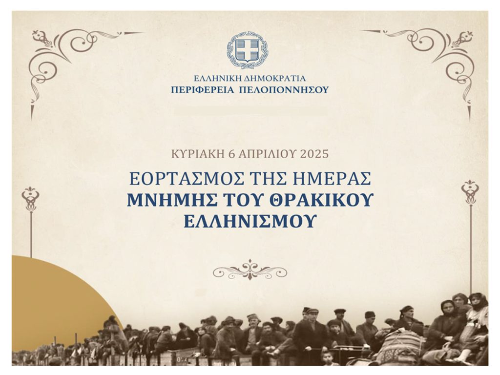 imera mnimis thraki 2025 1