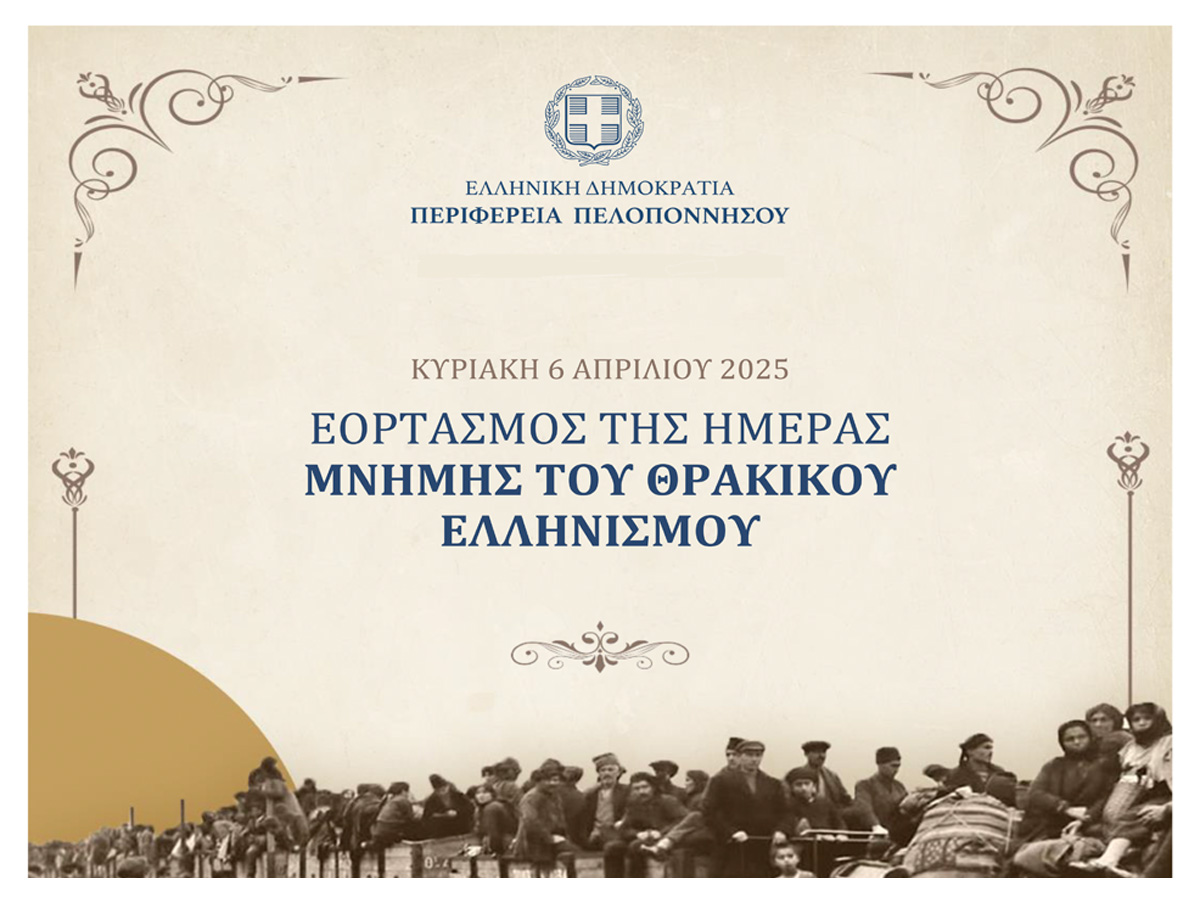 imera mnimis thraki 2025 1
