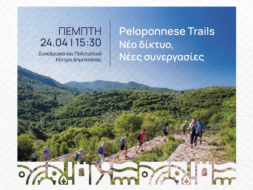 prosklis peloponnisos trail