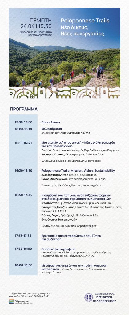 prosklis peloponnisos trail 2
