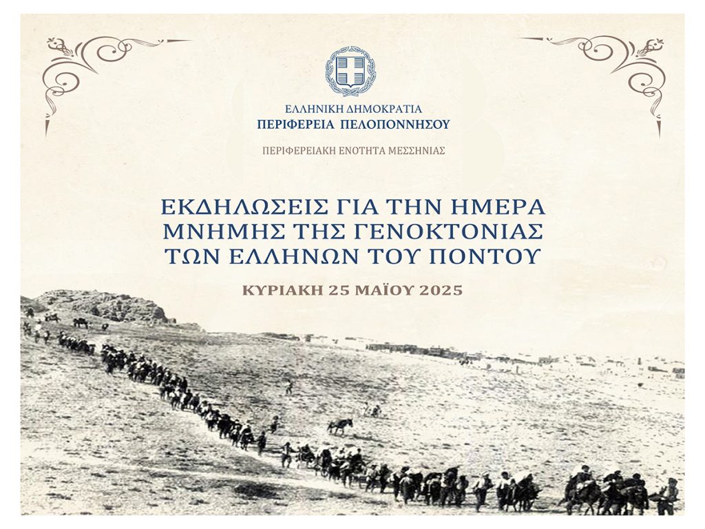 messinia 1