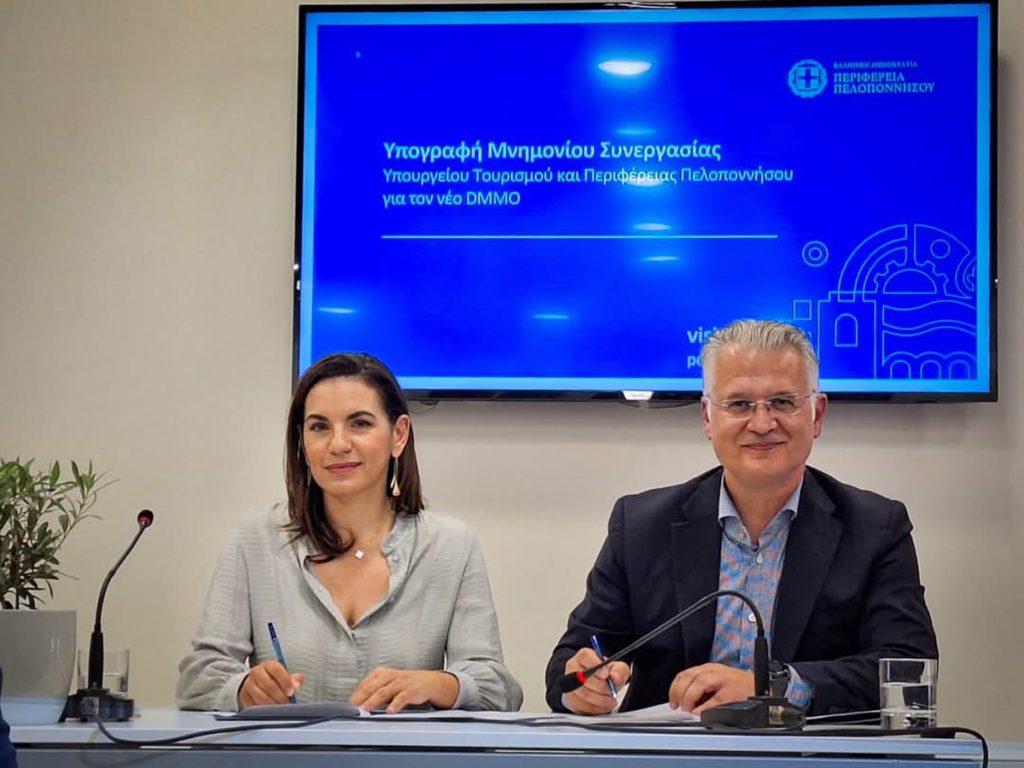 Μνημόνιο Συνεργασίας για τη σύσταση και λειτουργία Οργανισμού Διαχείρισης και Προώθησης Προορισμού (DMMO) υπέγραψαν η Υπουργός Τουρισμού και ο Περιφερειάρχης Πελοποννήσου
