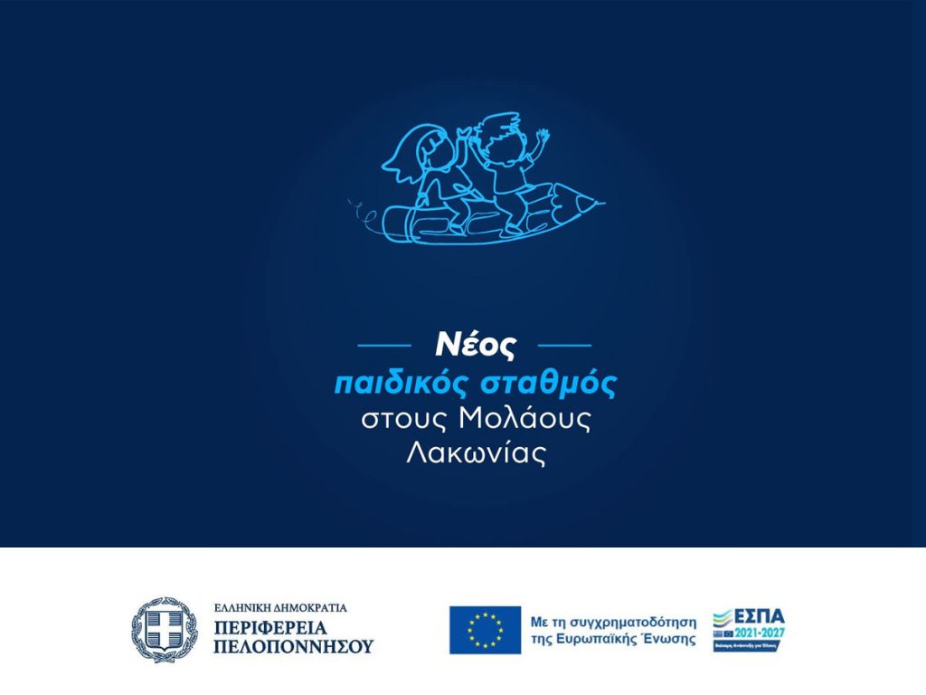 molaoi paidikos stathmos