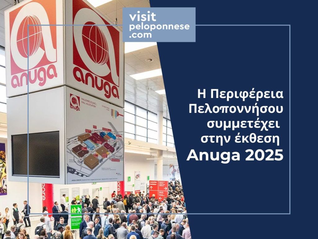 anuga 2025