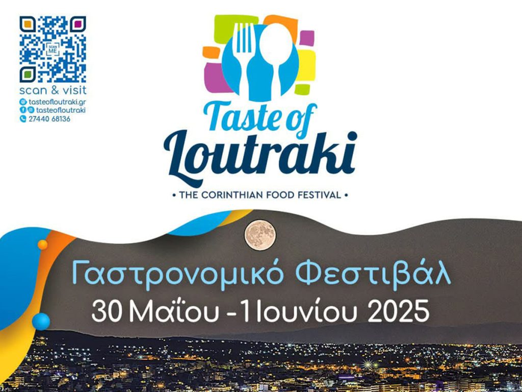 gastronomiko festival loutrakiou 01062025 1