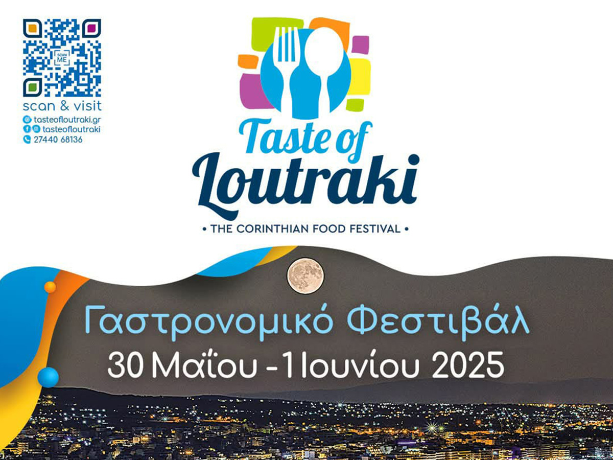 gastronomiko festival loutrakiou 01062025 1