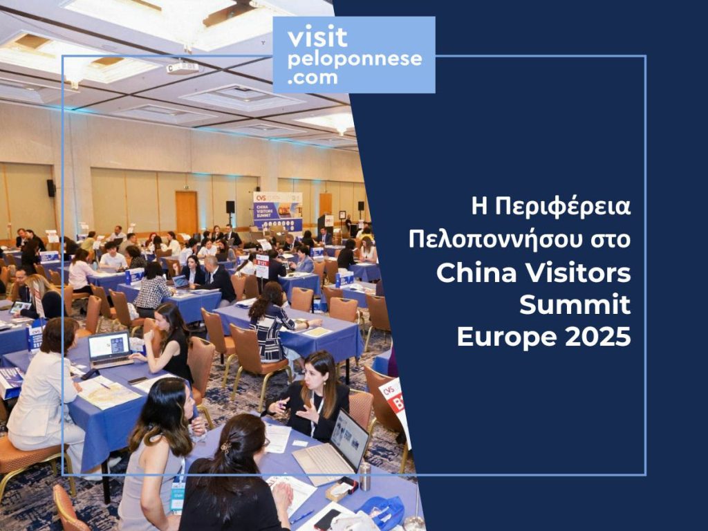 Η ΠΕΡΙΦΕΡΕΙΑ ΠΕΛΟΠΟΝΝΗΣΟΥ ΣΤΗΝ ΕΚΘ