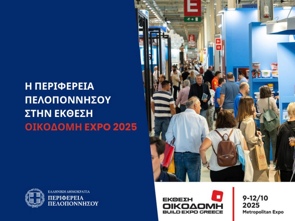 ΟΙΚΟΔΟΜΗ Expo 2025