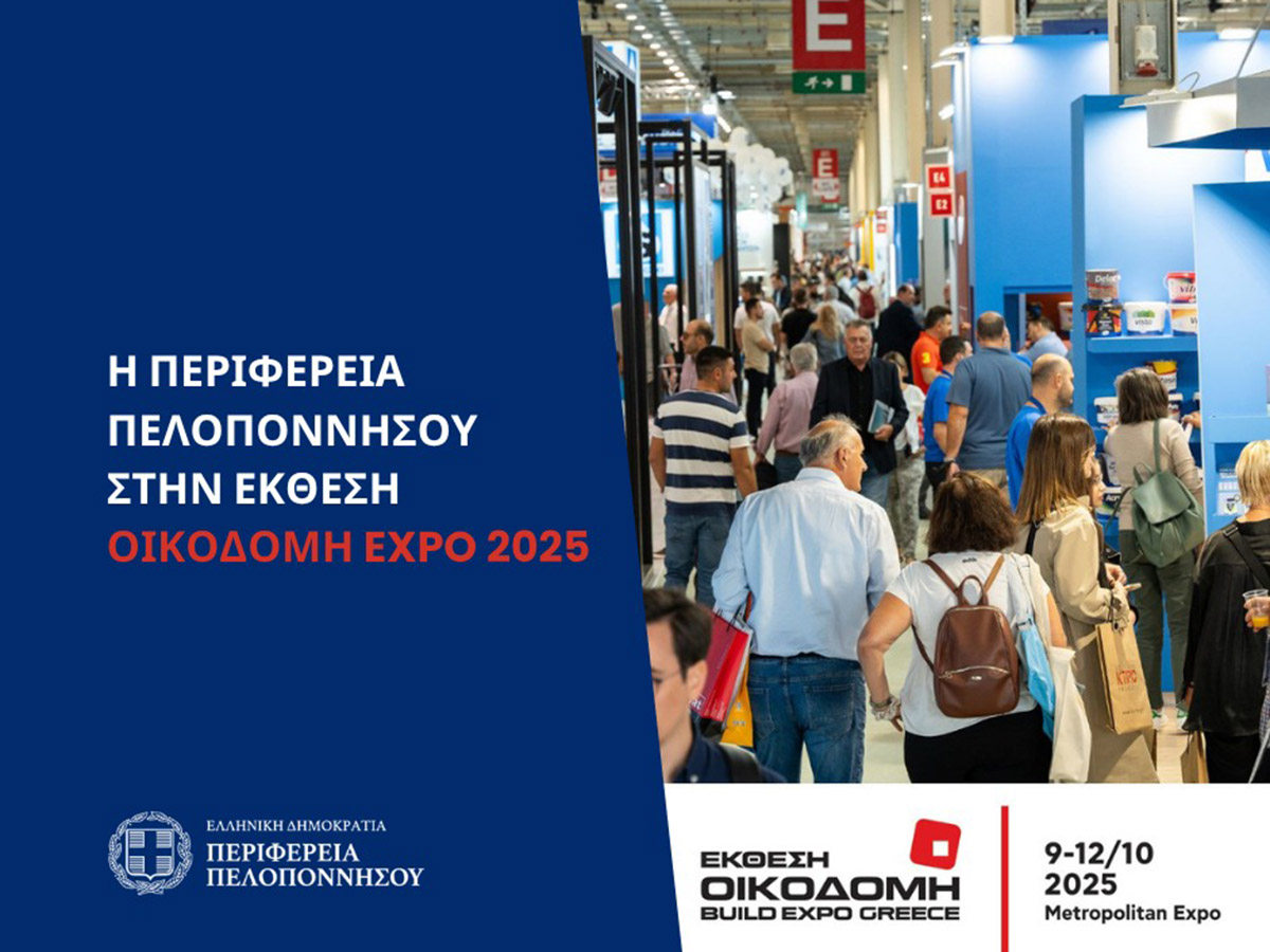 ΟΙΚΟΔΟΜΗ Expo 2025