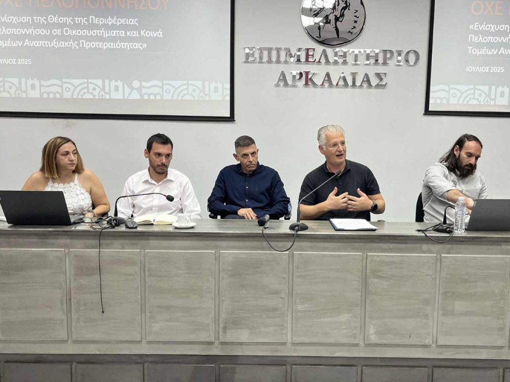 Eνημερωτική εκδήλωση με τίτλο: «ΟΧΕ Πελοποννήσου: Τοπική Ανάπτυξη με Όραμα και Συμμετοχή» 18/07/2025 -9