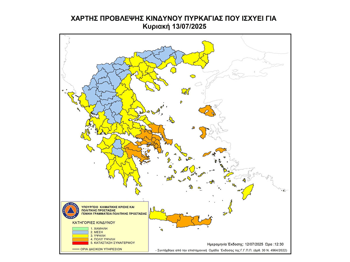 Χάρτης Πρόβλεψης Κινδύνου Πυρκαγιάς 13/07/2025