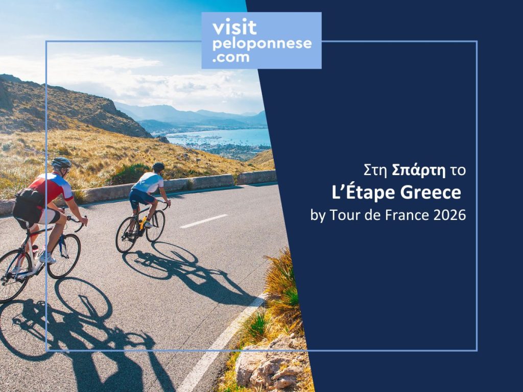 Στη Σπάρτη το L’Étape Greece by Tour de France 2026 b